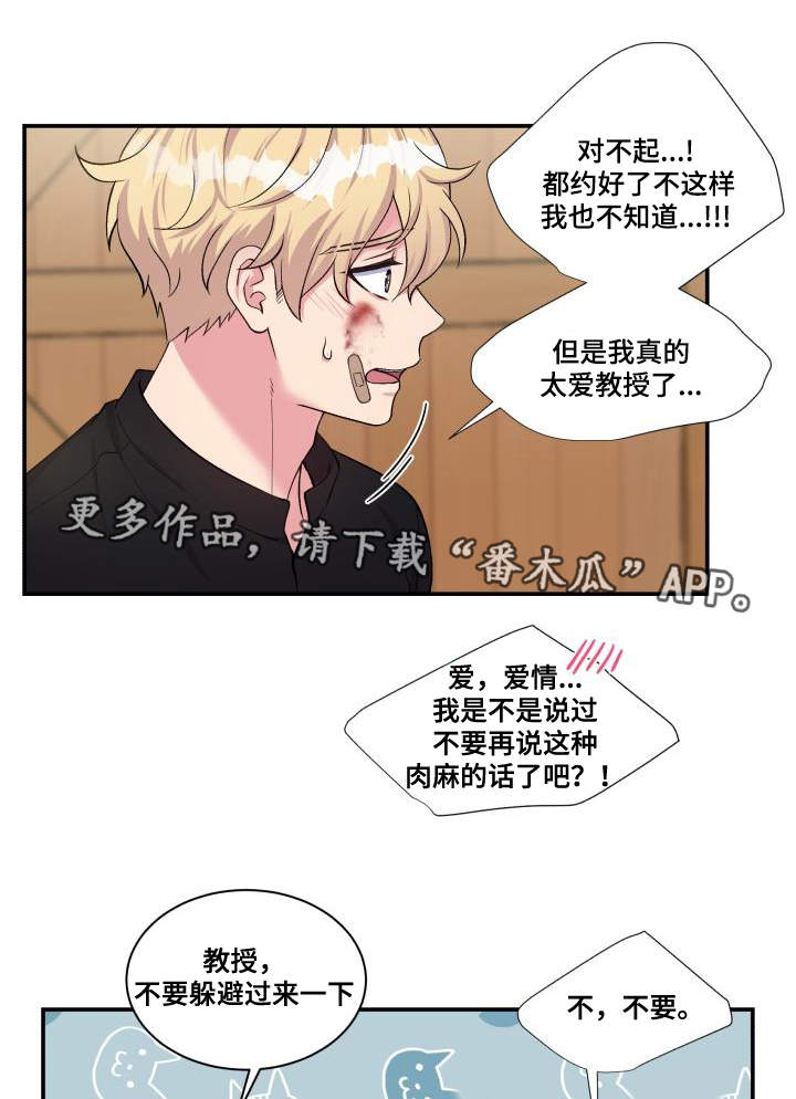 双面教授漫画,第74章：恋人的事3图