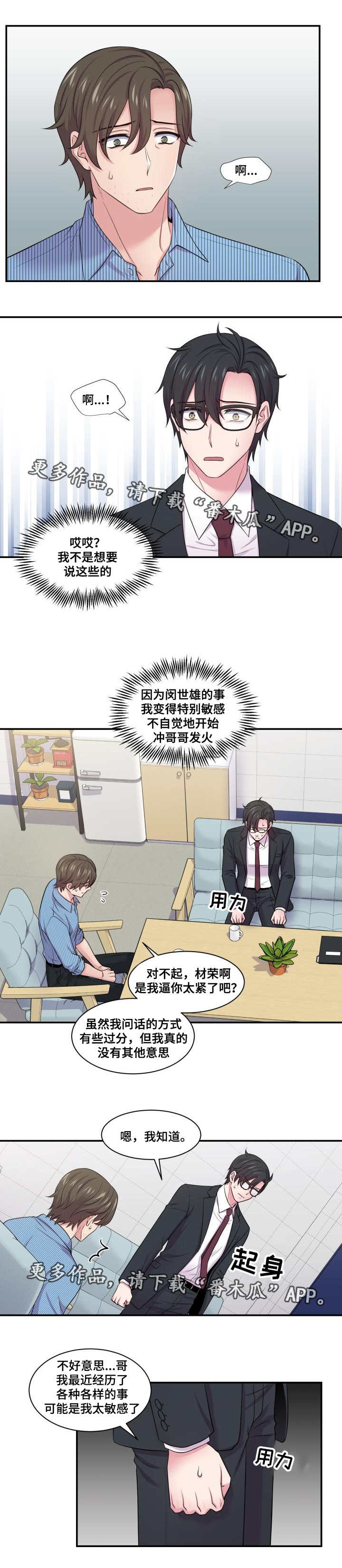 双面教授漫画,第50章：相亲结果5图