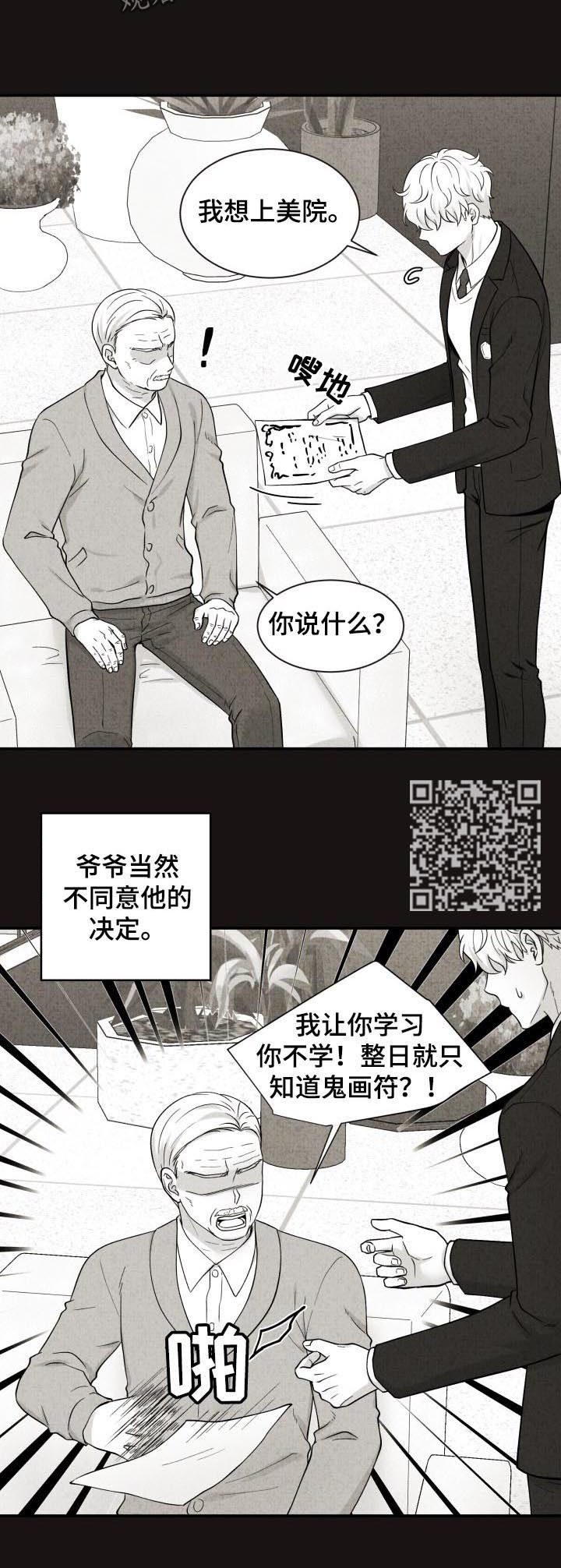 双面教授任务不刷新怎么办漫画,第134章：过去1图