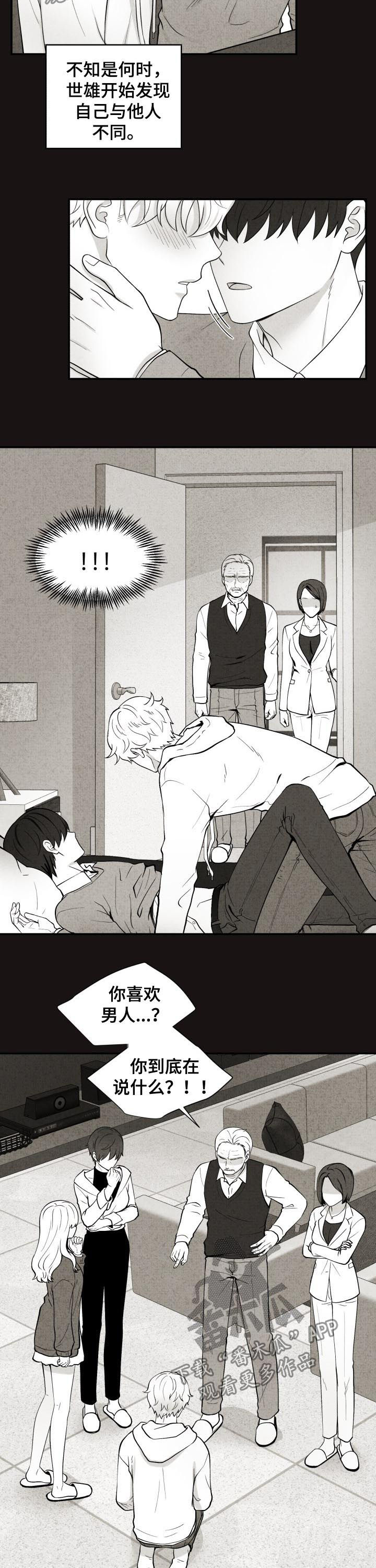 双面教授任务不刷新怎么办漫画,第134章：过去3图