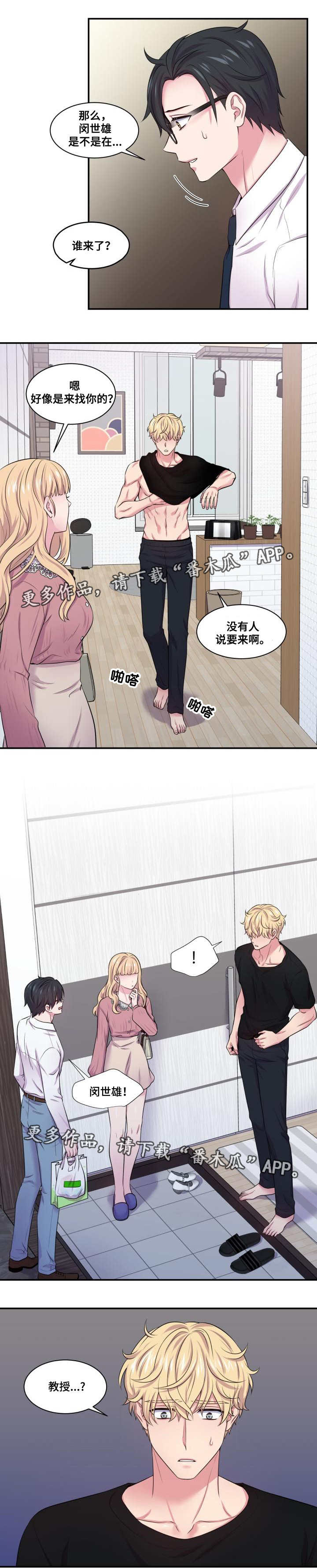 第55章：认识的人4