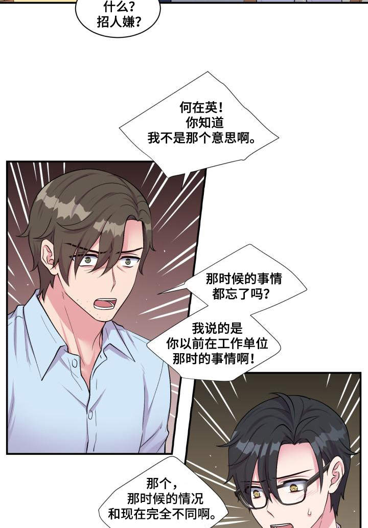 双面教授漫画,第70章：偏偏是他4图