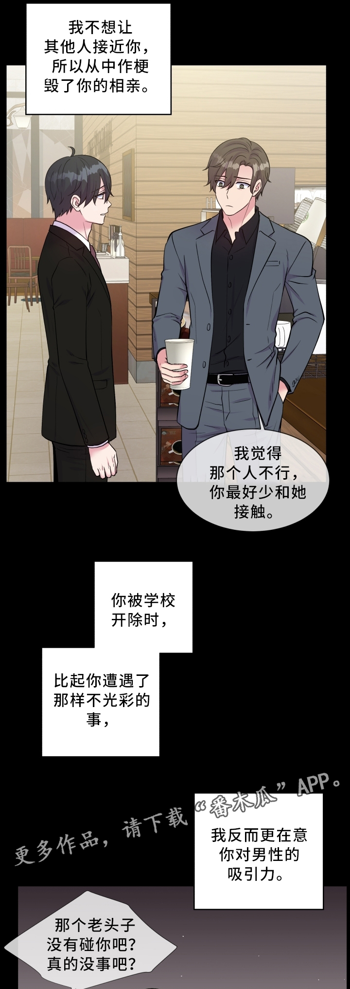 双面教授漫画,第90章：冷静2图