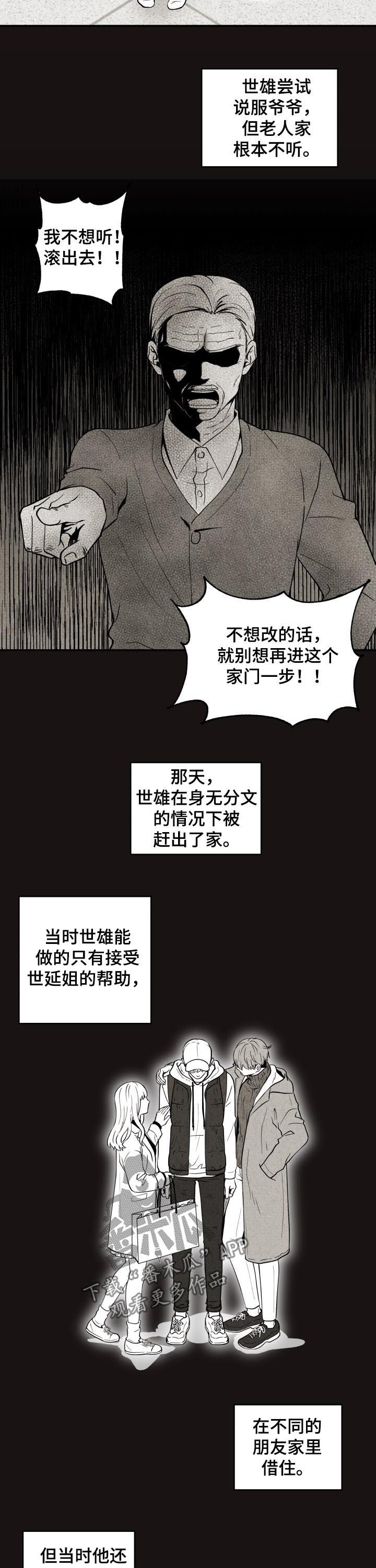 双面教授任务不刷新怎么办漫画,第134章：过去4图