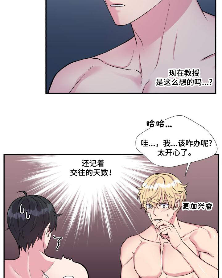 双面教授任务不刷新怎么办漫画,第77章：忍不住了2图