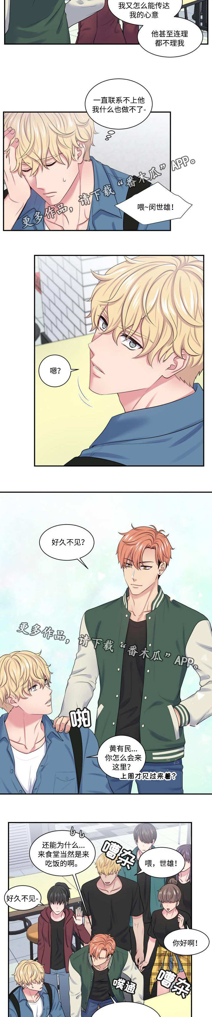 双面教授任务不刷新怎么办漫画,第22章：联系不上1图