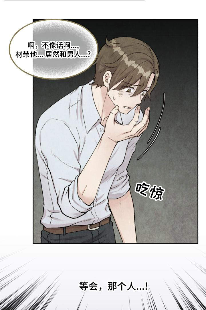 双面教授漫画,第71章：又搞砸了3图