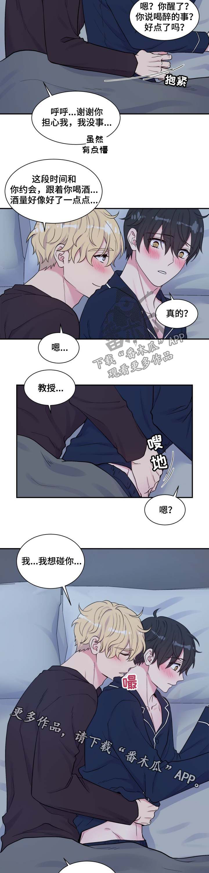 双面教授任务不刷新怎么办漫画,第114章：喝醉5图