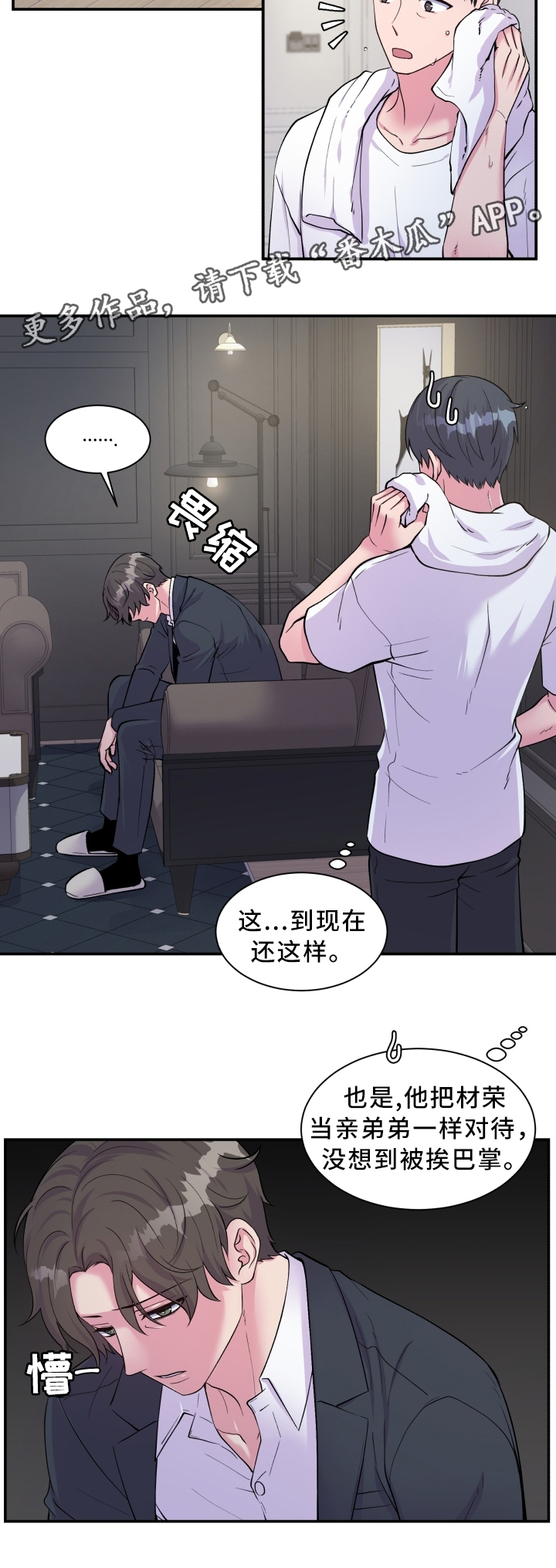 双面教授漫画,第90章：冷静2图
