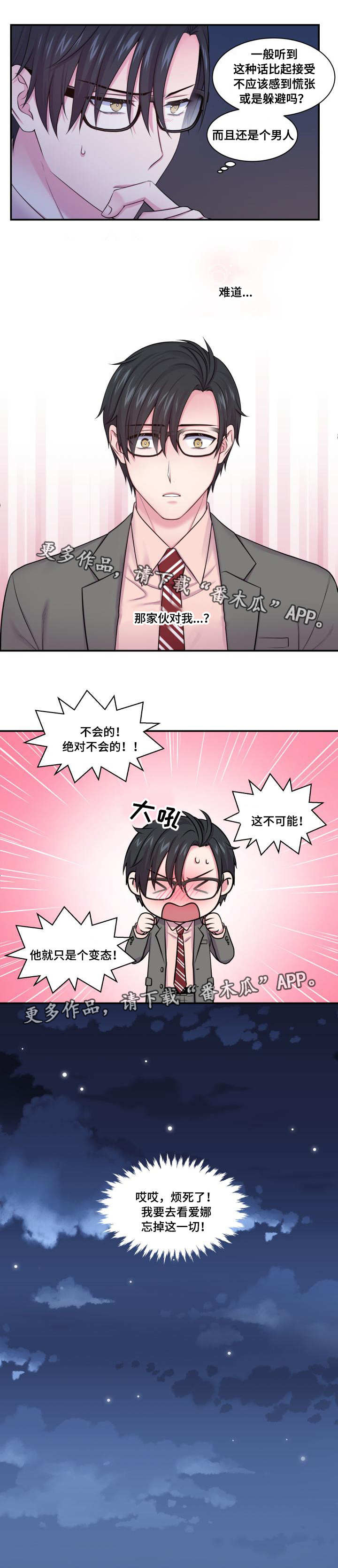 第40章：不敢相信3