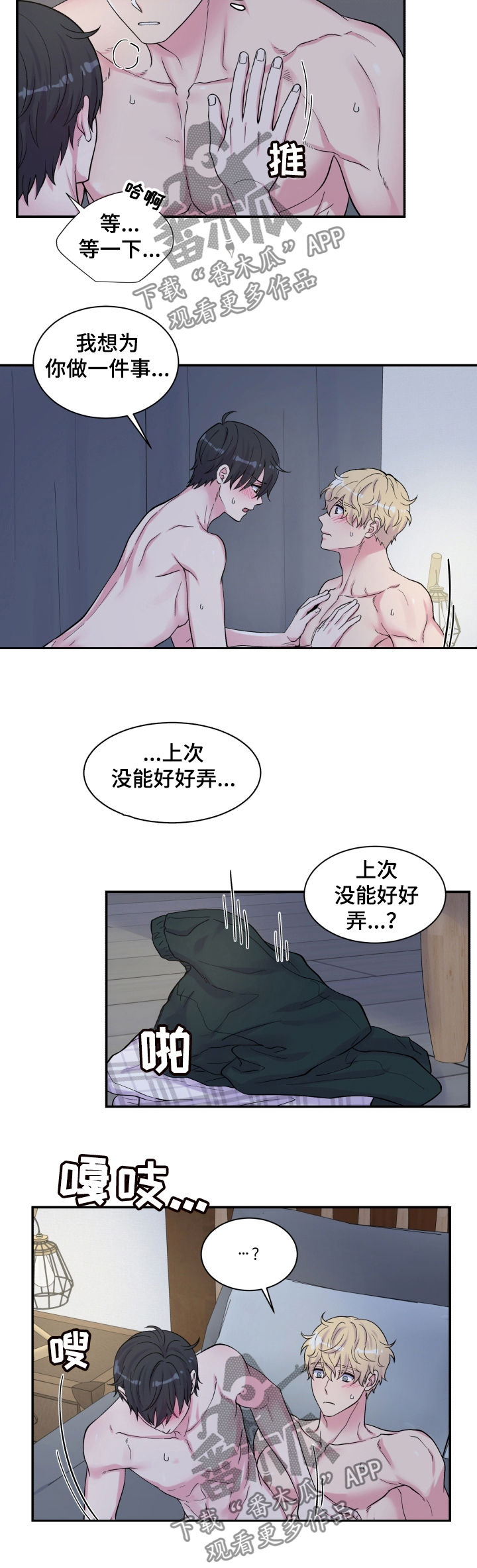 双面教授漫画,第139章：别逗我了3图