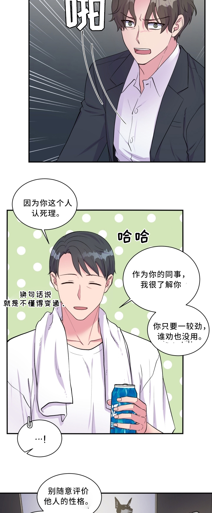 双面教授漫画,第90章：冷静5图