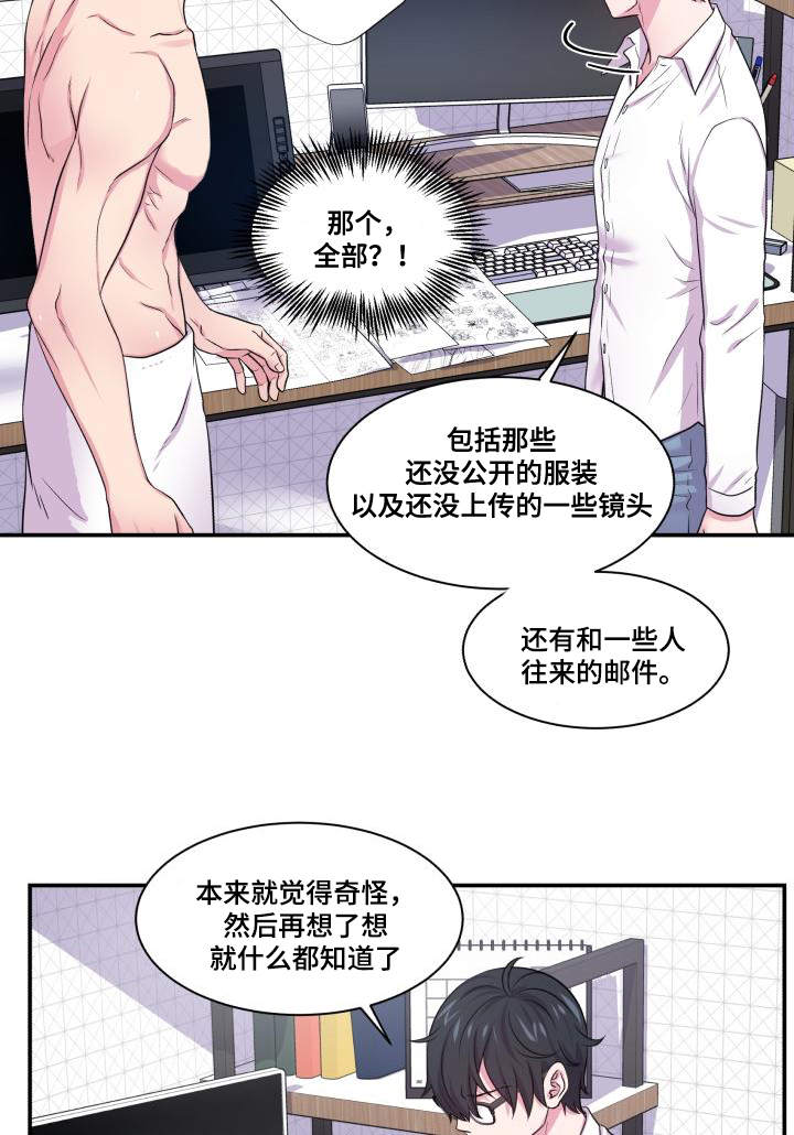 双面教授任务不刷新怎么办漫画,第63章：东窗事发1图