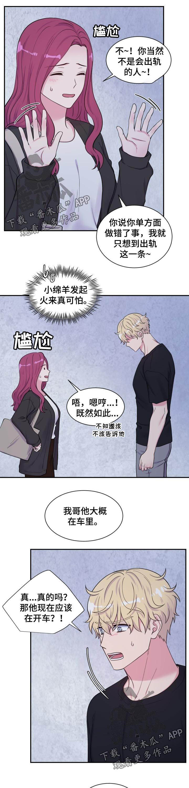 双面教授漫画,第131章：寻找教授4图