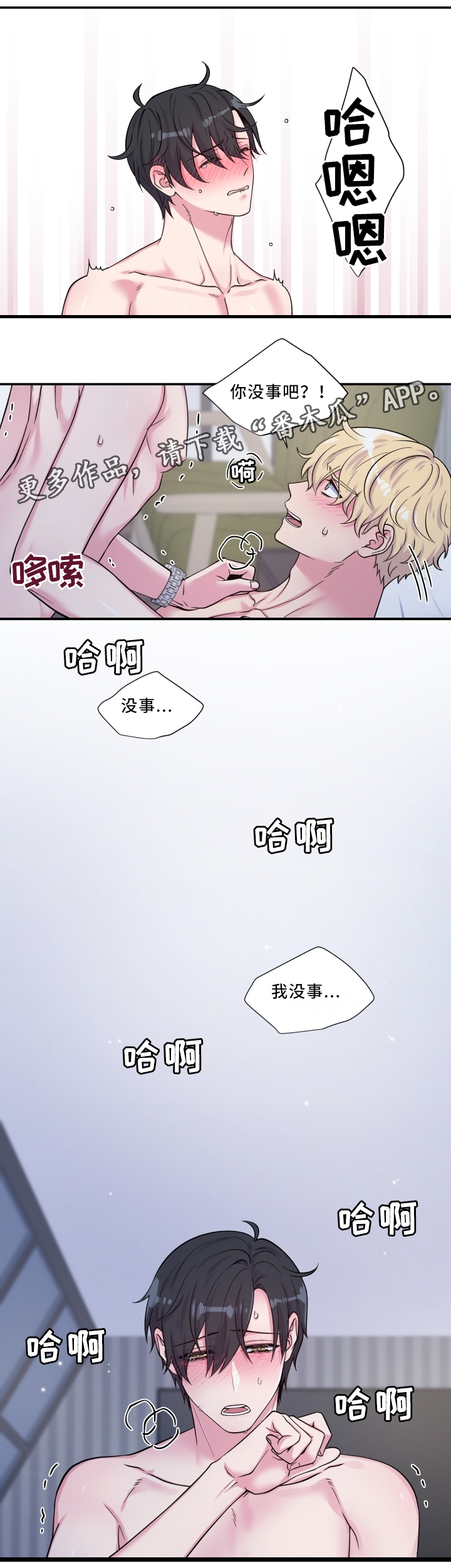 双面教授漫画,第105章：我没事1图