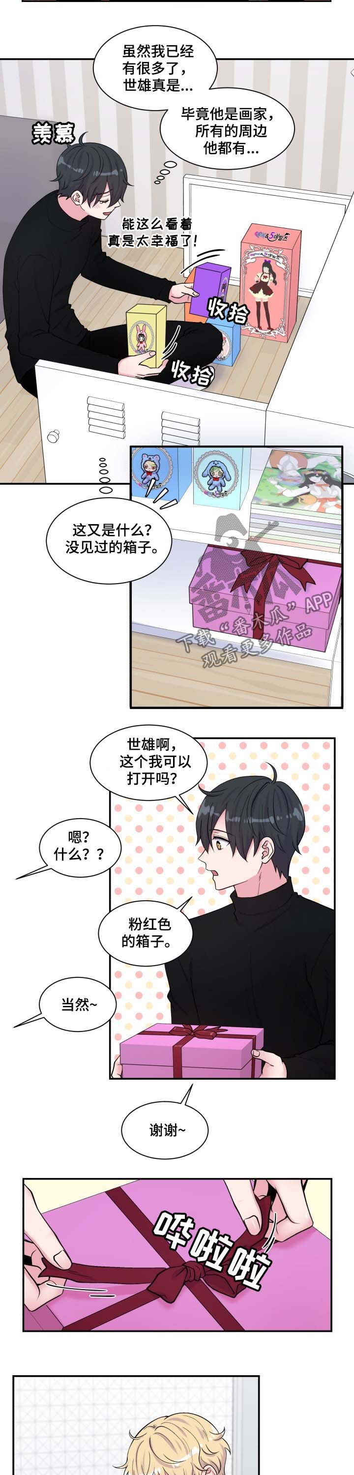双面教授漫画,第122章：粉红色的箱子4图