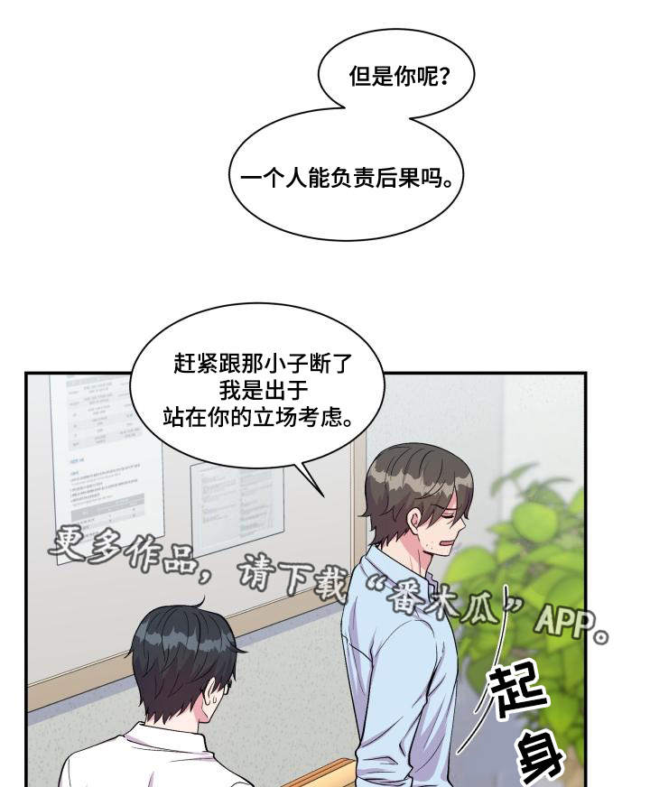 双面教授漫画,第70章：偏偏是他1图