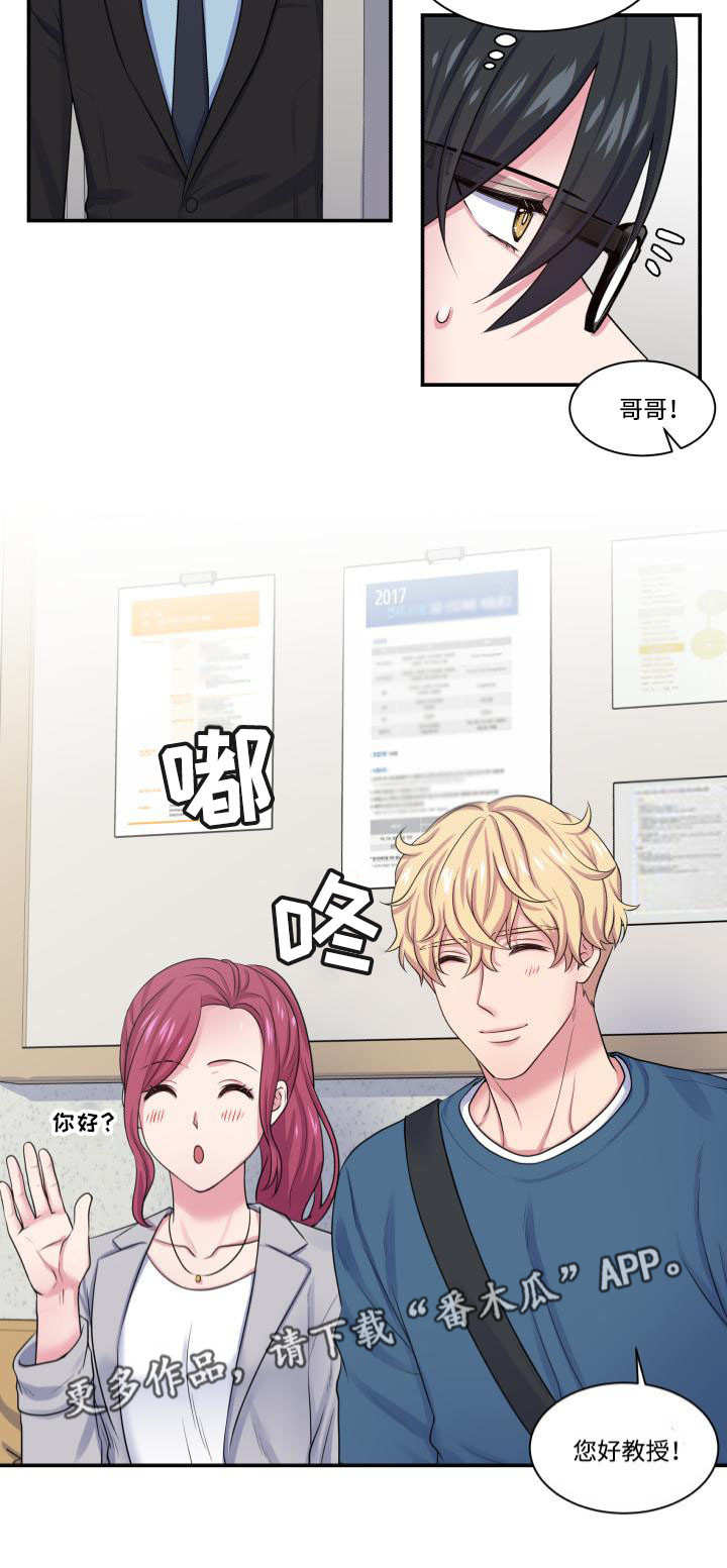 双面教授任务不刷新怎么办漫画,第12章：纠缠不清3图