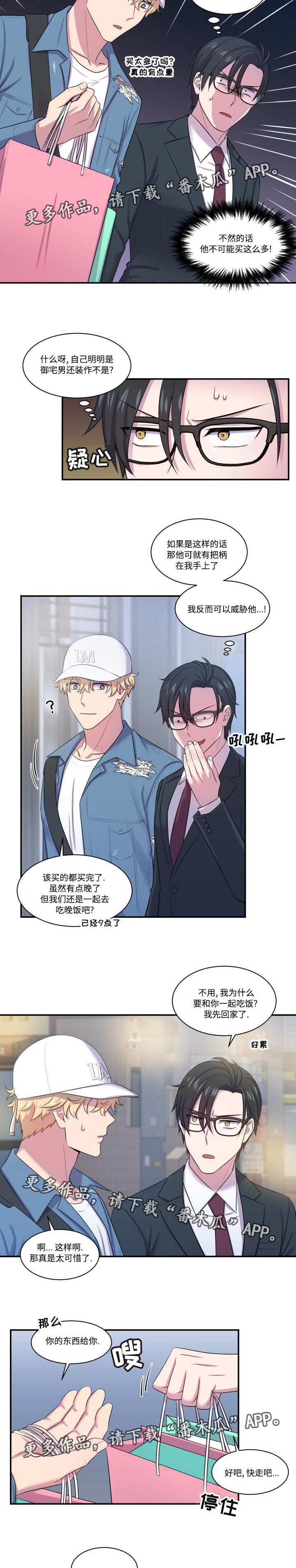 双面教师竞技场技能推荐漫画,第7章：口是心非3图