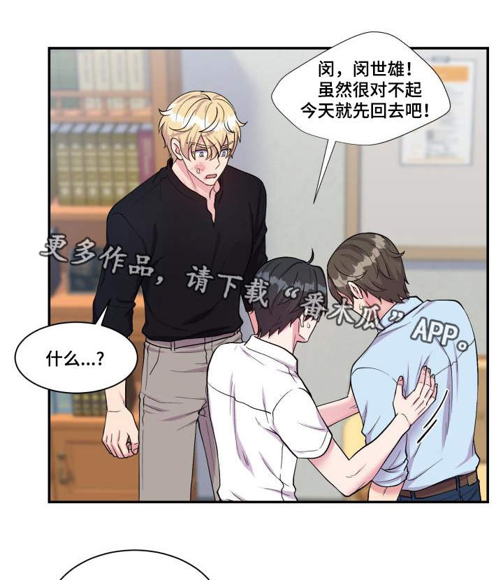 双面教授任务不刷新怎么办漫画,第69章：特别关系5图