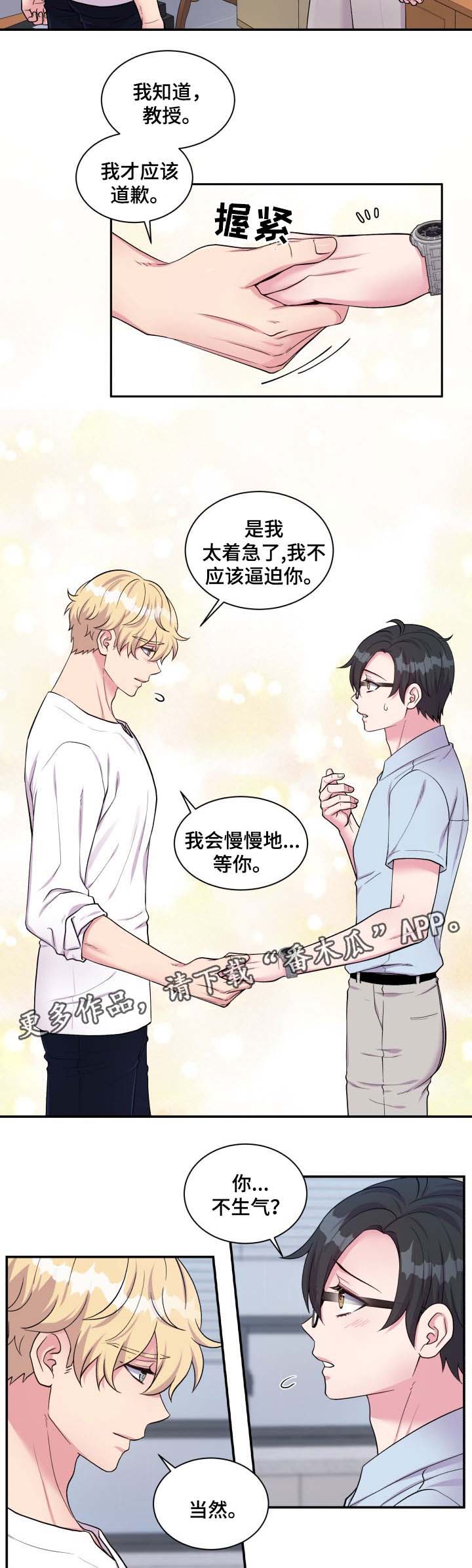 双面教授漫画,第83章：不要躲我1图