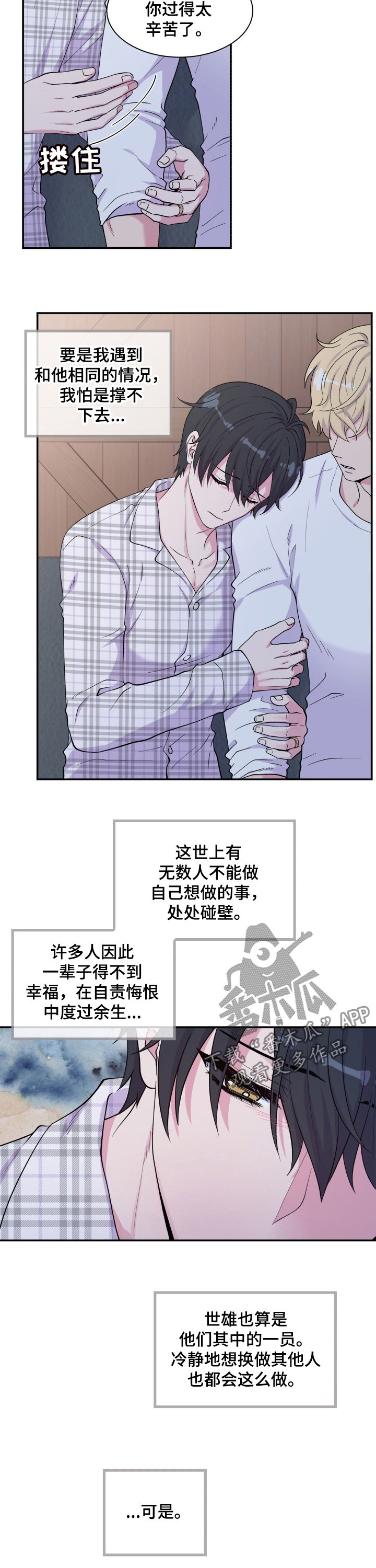 双面教授漫画,第135章：相互理解5图