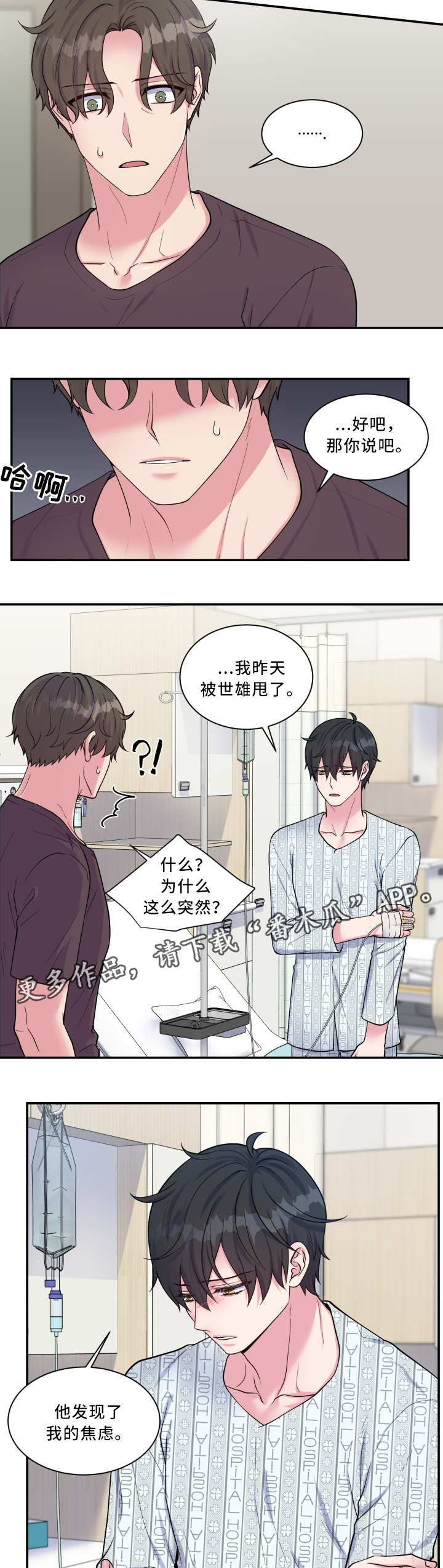 双面教授漫画,第99章：不能接受2图