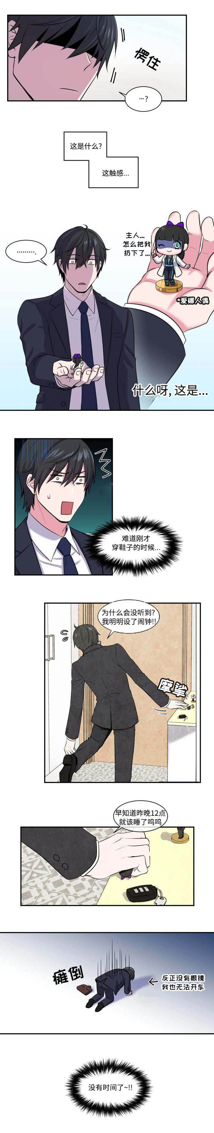 第2章：出乎意料3