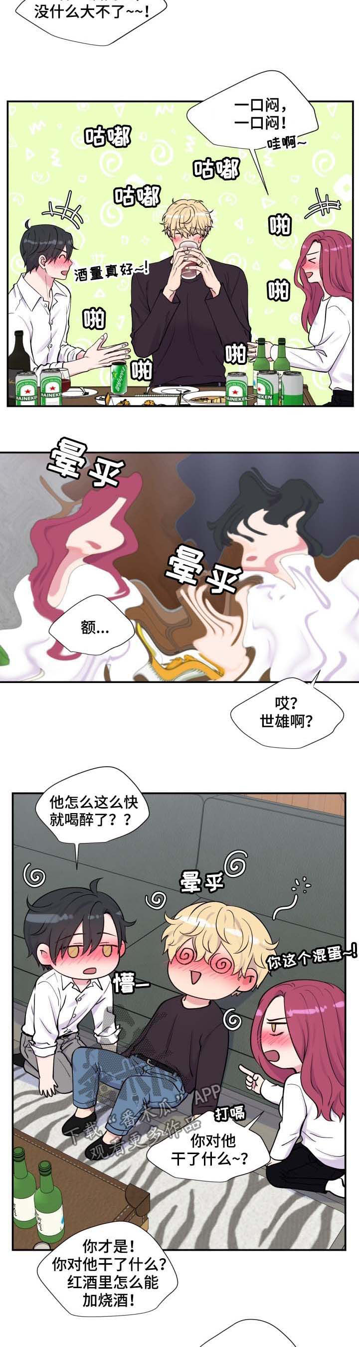 双面教授漫画,第114章：喝醉2图