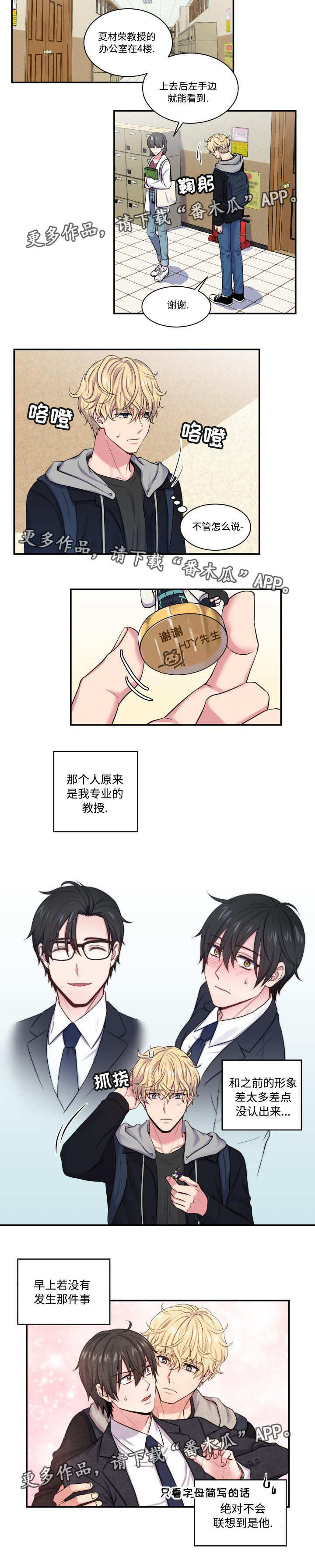 第4章：撞个正着3