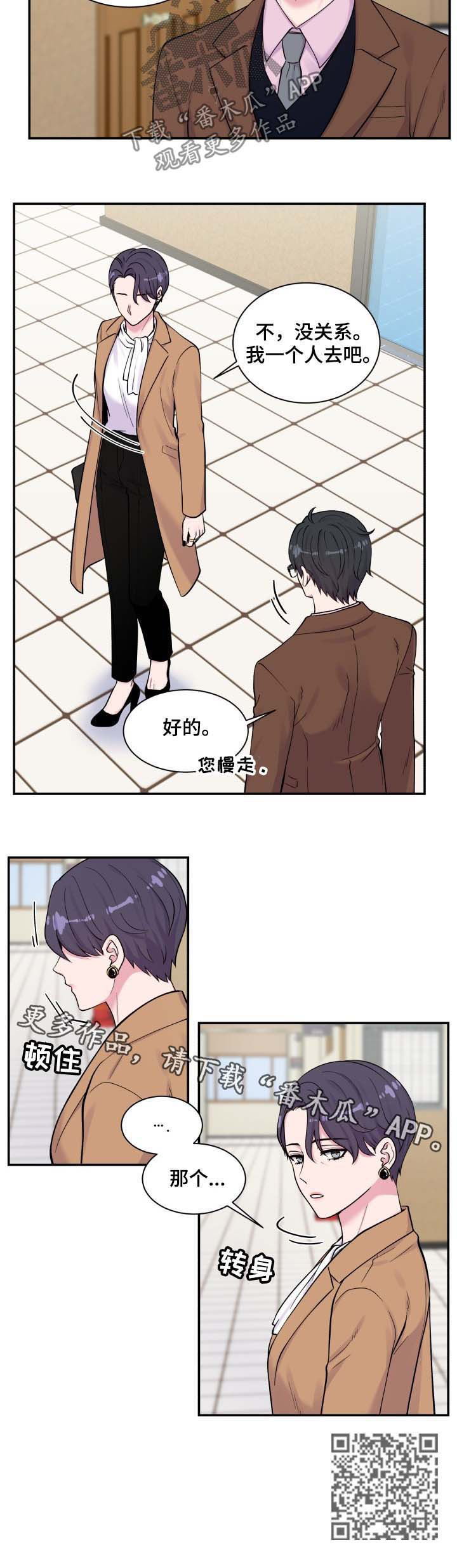 双面教授漫画,第119章：问路1图