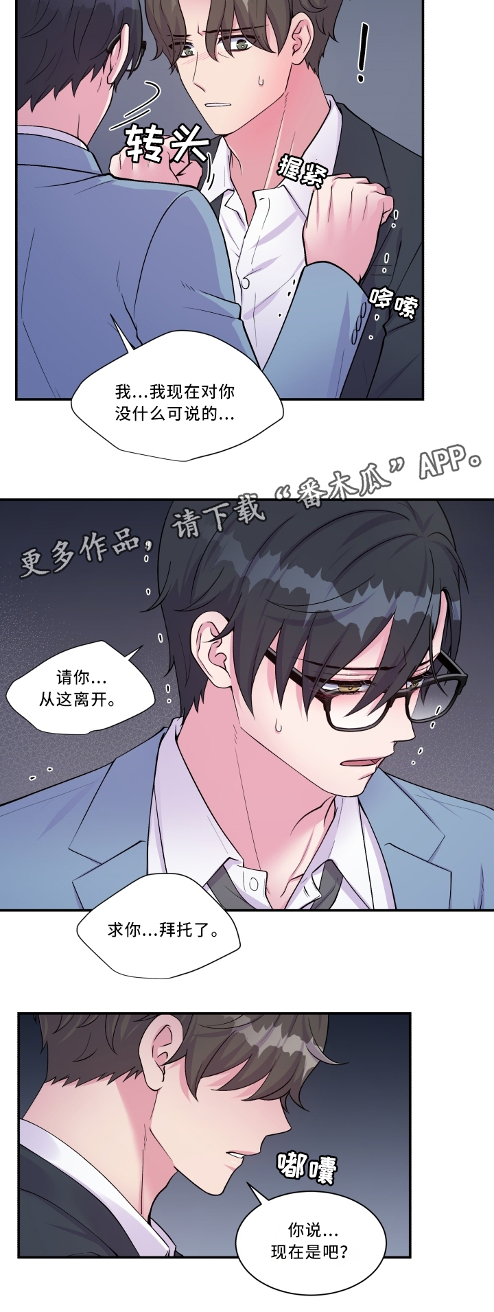 双面教授漫画,第94章：迷惘4图