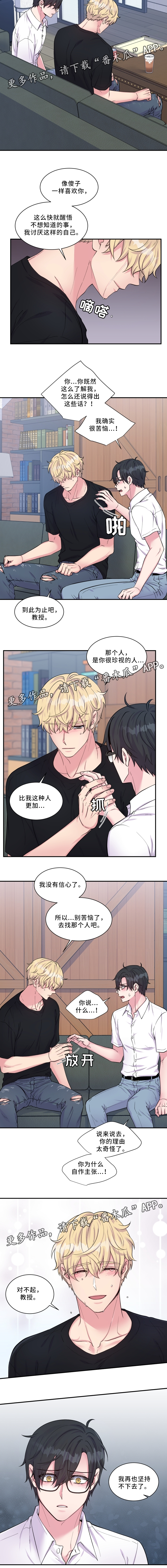 双面教授任务不刷新怎么办漫画,第96章：珍视之人3图