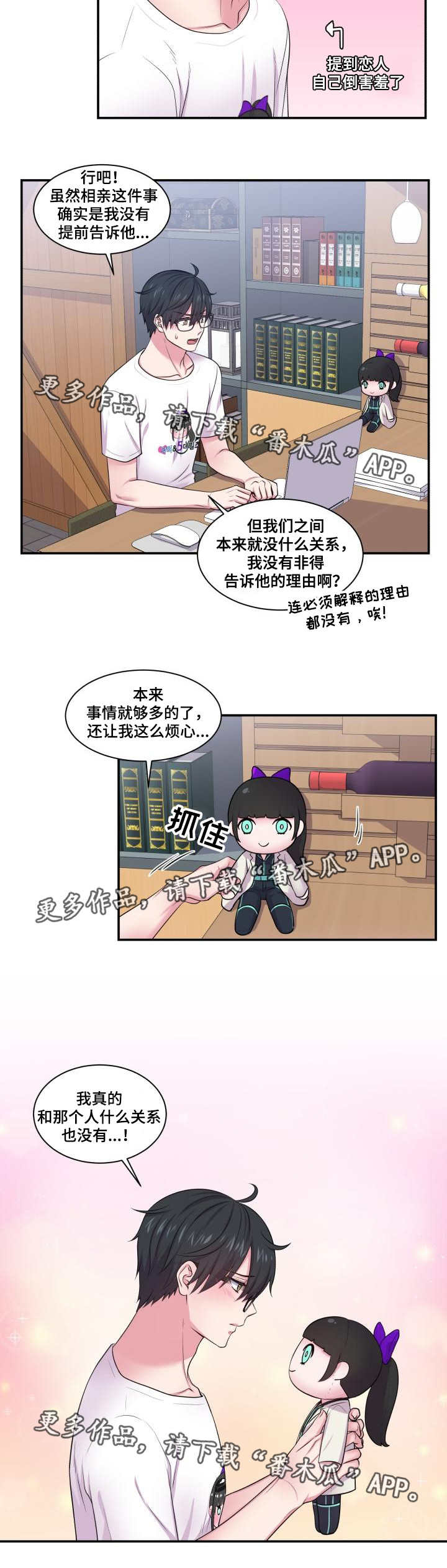 双面教授漫画,第47章：误会什么1图