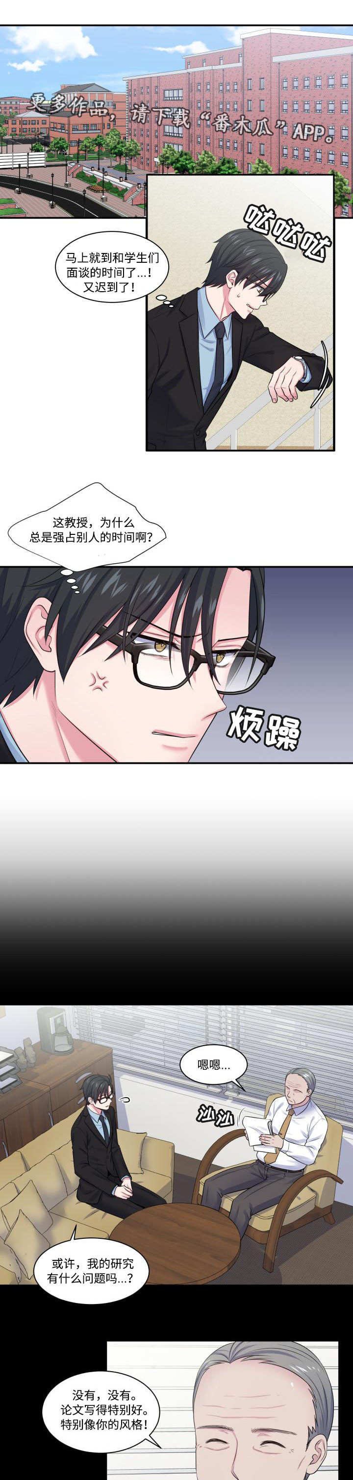 双面教授漫画,第12章：纠缠不清4图