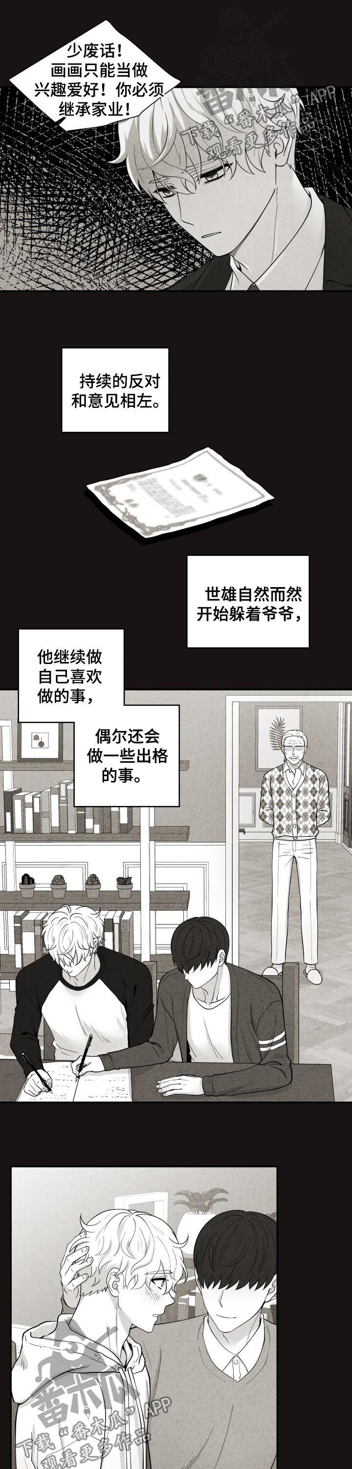 双面教授任务不刷新怎么办漫画,第134章：过去2图