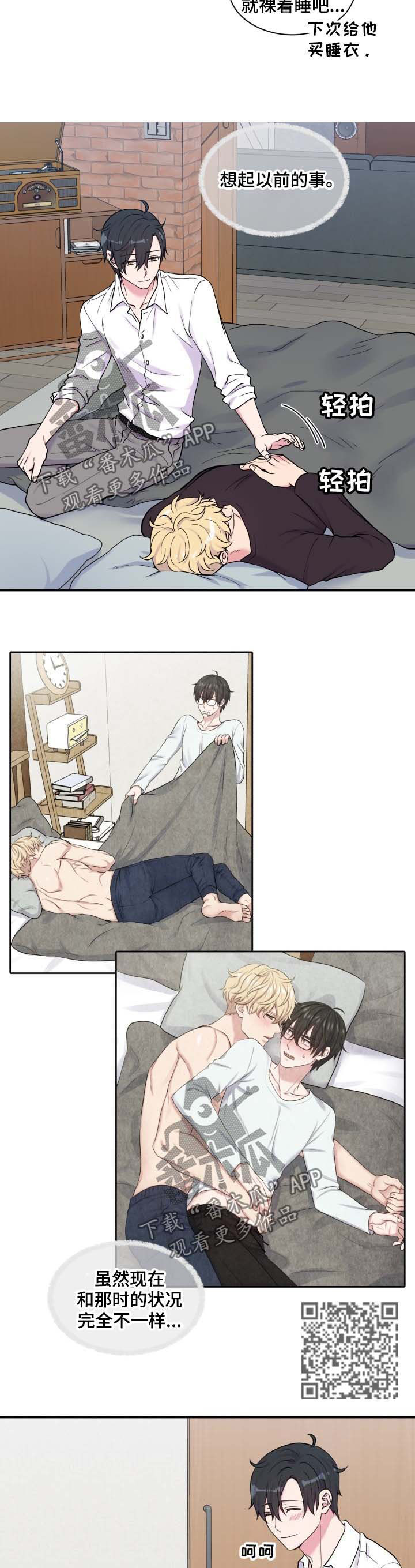 双面教授漫画,第114章：喝醉5图