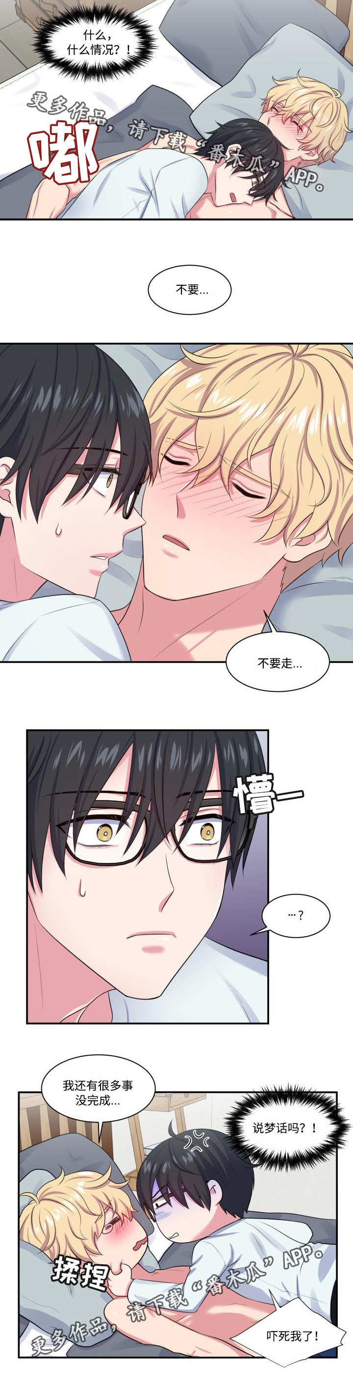 第9章：做什么梦1