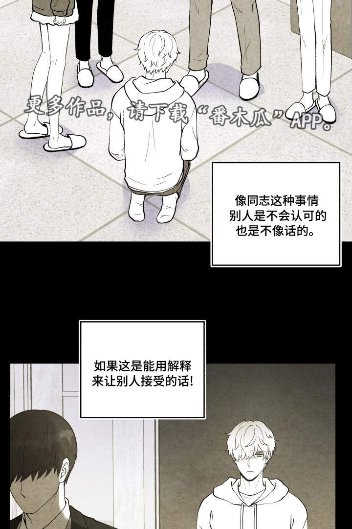 双面教授漫画,第71章：又搞砸了2图