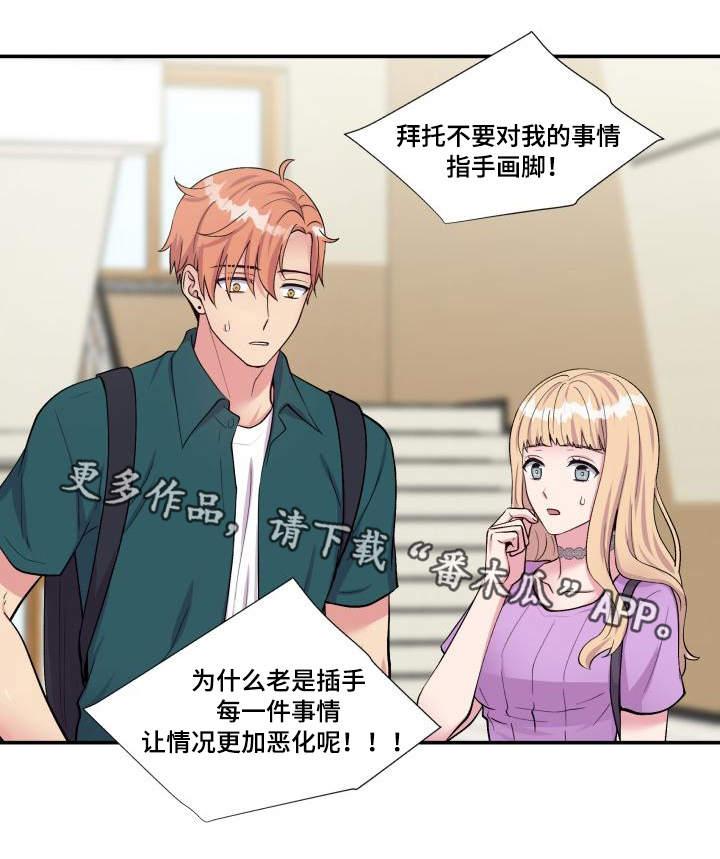 双面教授漫画,第72章：雪上加霜1图