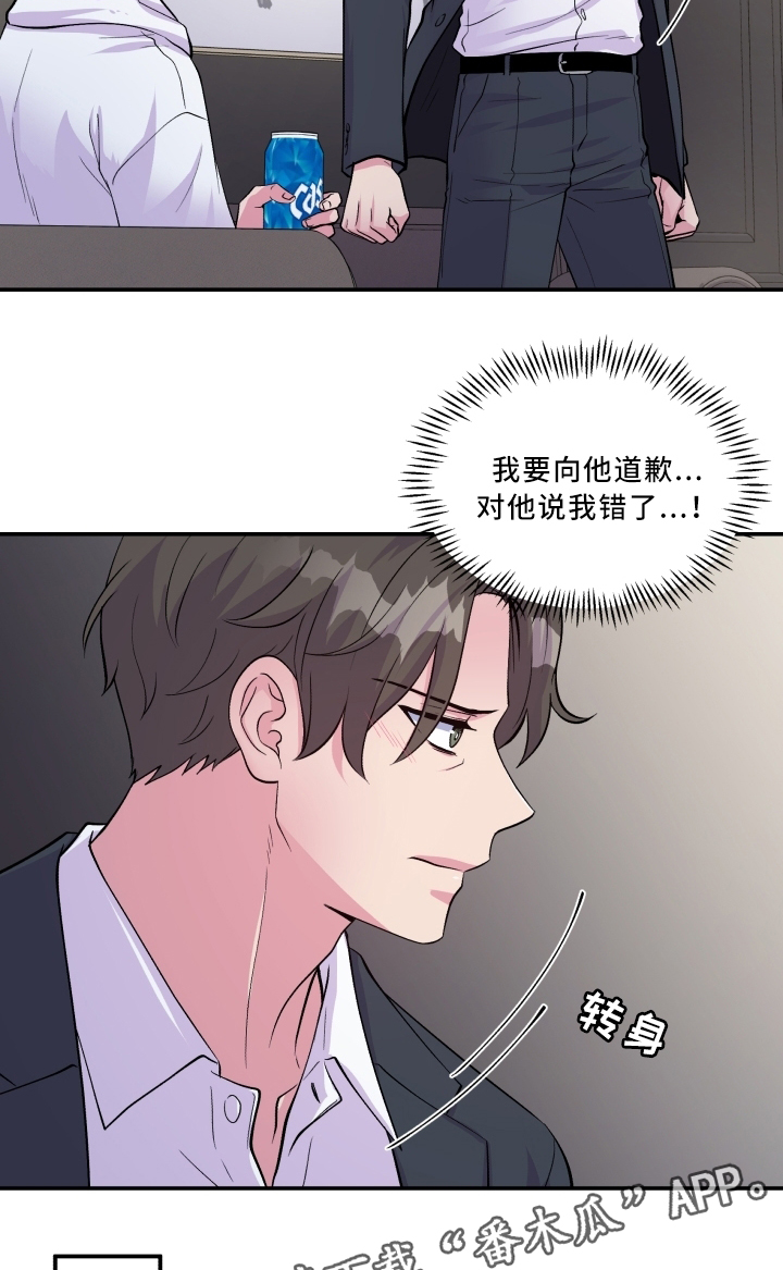 双面教授漫画,第91章：道歉4图