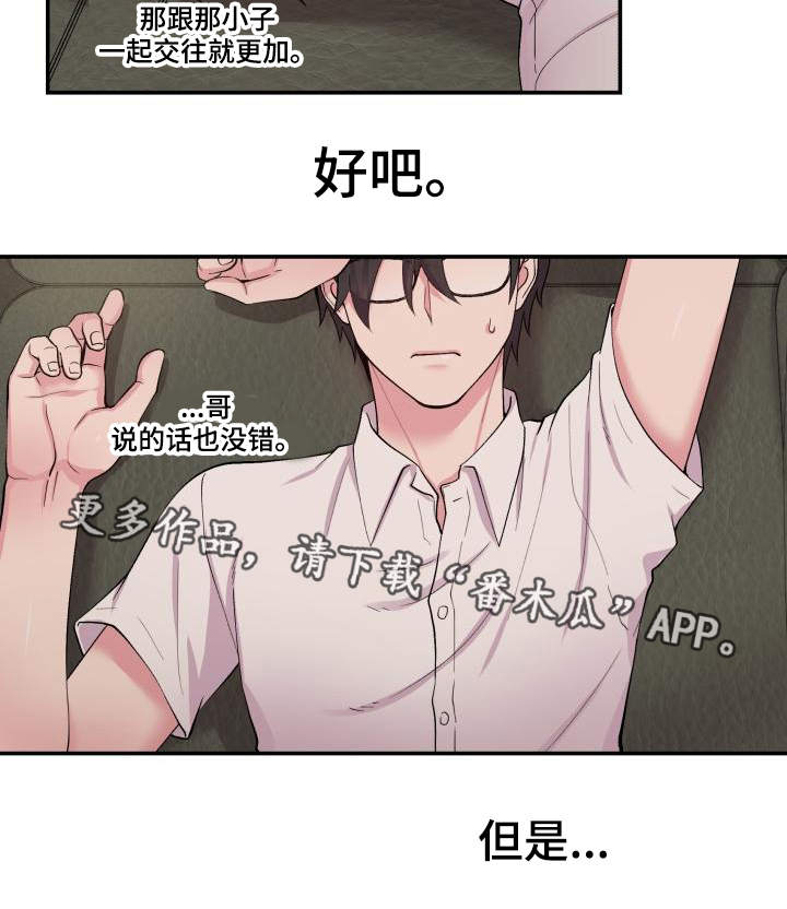 双面教师竞技场技能推荐漫画,第72章：雪上加霜3图