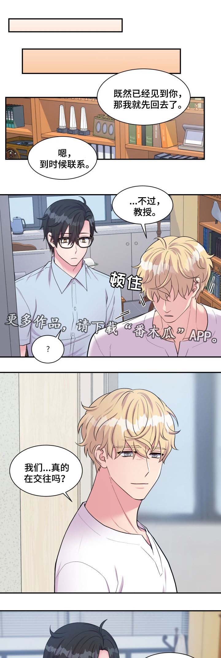 双面教授漫画,第83章：不要躲我3图