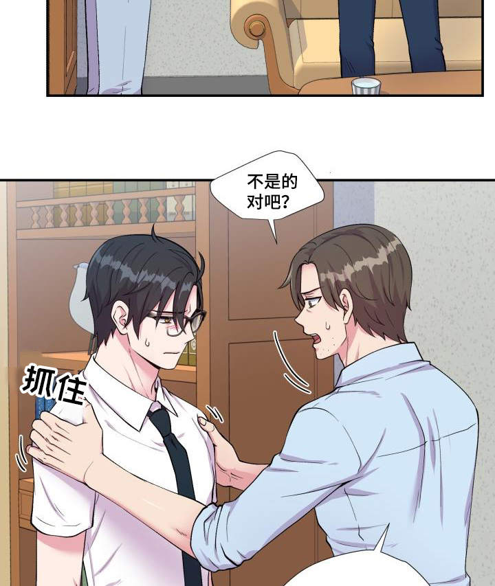 双面教授任务不刷新怎么办漫画,第70章：偏偏是他1图