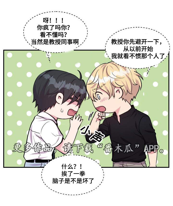 双面教授任务不刷新怎么办漫画,第69章：特别关系3图