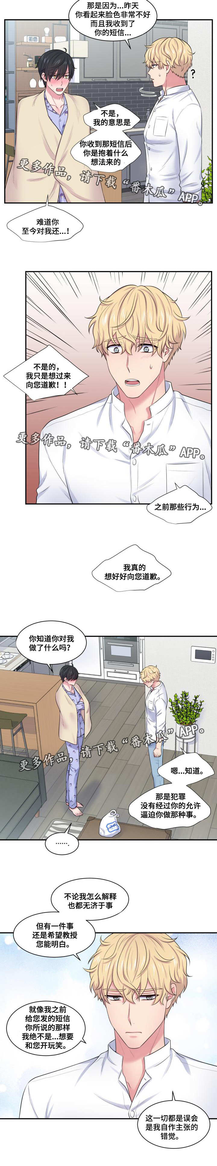 双面教授漫画,第34章：并不讨厌1图