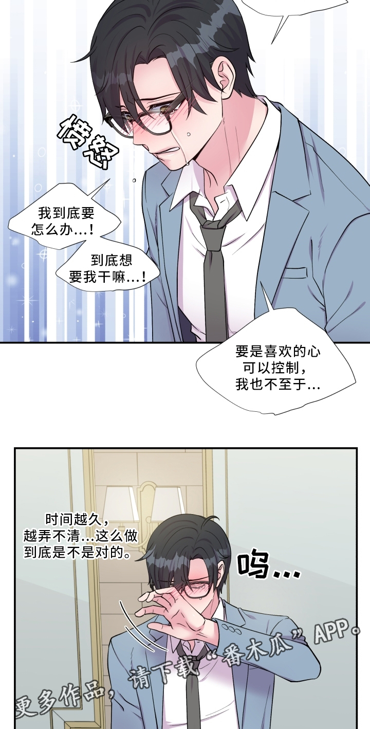 双面教授漫画,第89章：反思5图