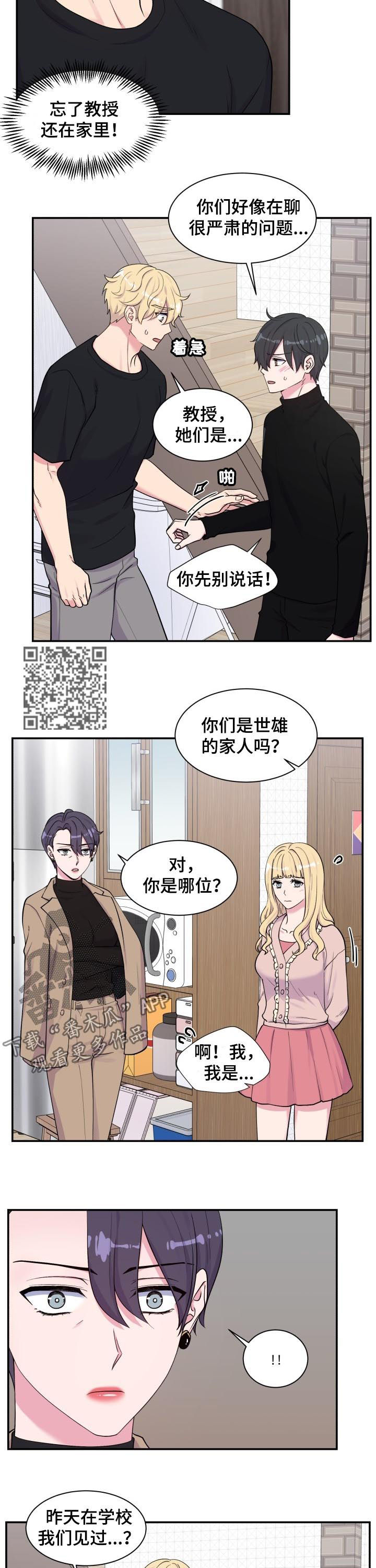 双面教授任务不刷新怎么办漫画,第128章：男朋友1图
