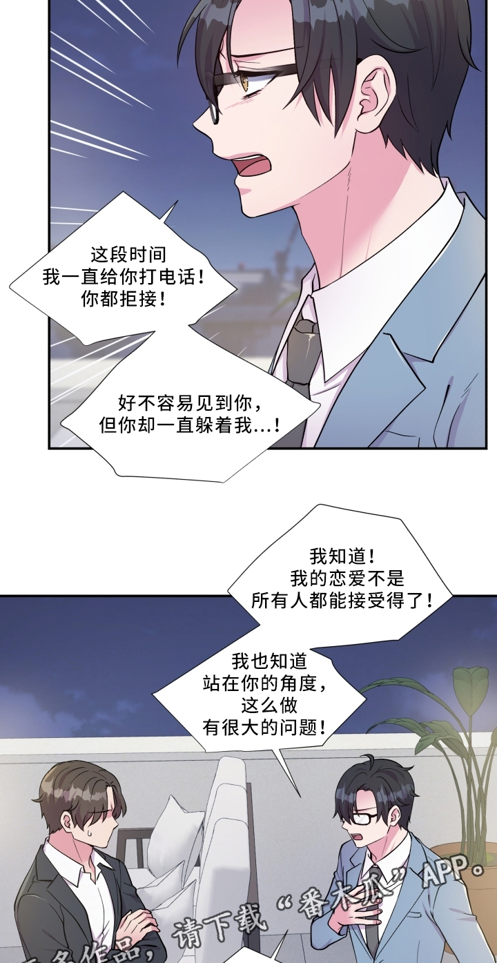 双面教授任务不刷新怎么办漫画,第88章：解释1图