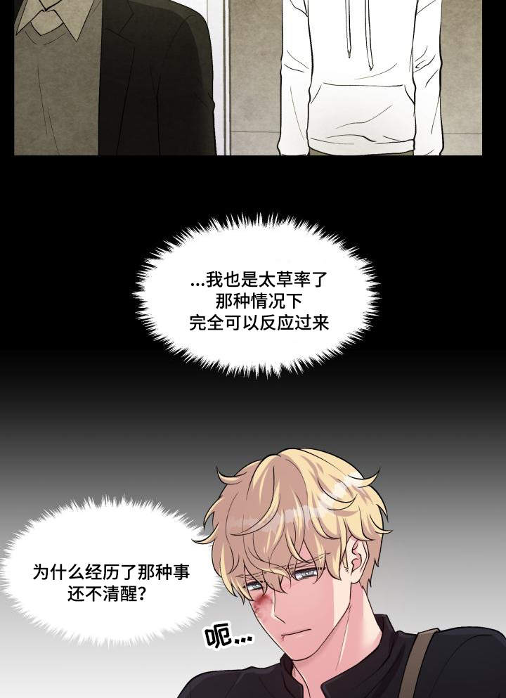 双面教授漫画,第71章：又搞砸了3图